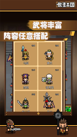 像素三国4