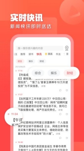 一点资讯app3