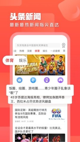 一点资讯app