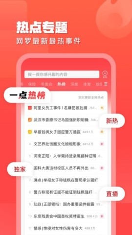 一点资讯app2