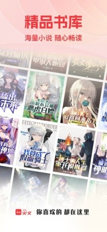 火文小说app免费版4