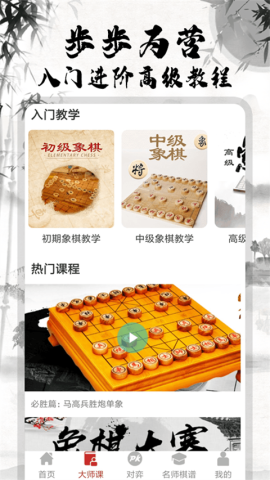 中国象棋大师官方最新版3