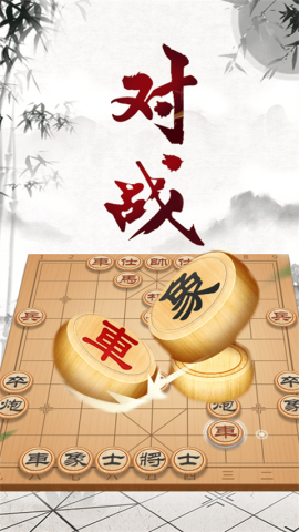 中国象棋大师官方最新版1