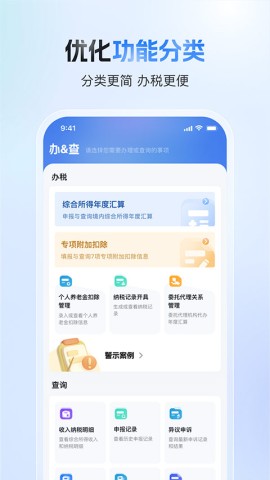 国家税务总局个人所得税app3