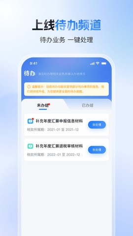 国家税务总局个人所得税app4