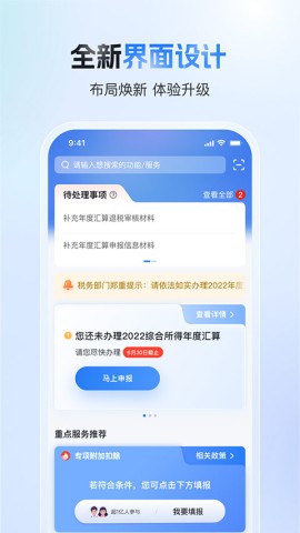 国家税务总局个人所得税app1