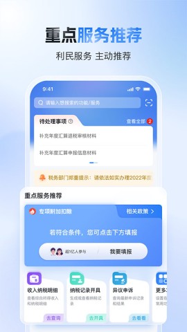 国家税务总局个人所得税app2