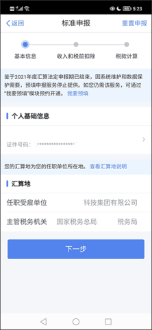 国家税务总局个人所得税app