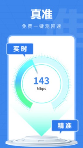 万能WiFi精灵3