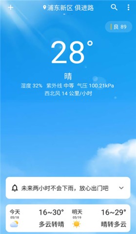 围观天气1