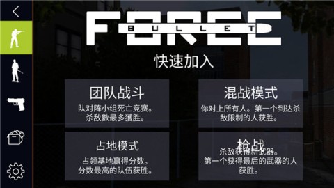 子弹力量3
