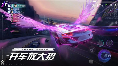 王牌竞速官服正版1