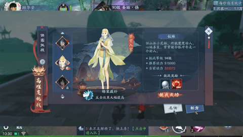 新笑傲江湖