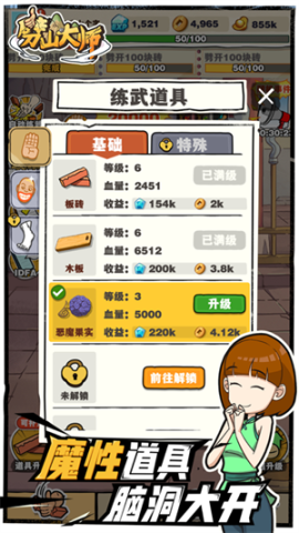 劈山大师2