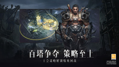 暗黑破坏神不朽1