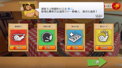 极速蜗牛3