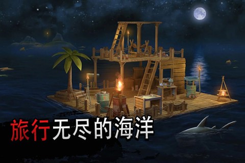 木筏生存1