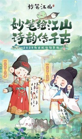 妙笔江山1