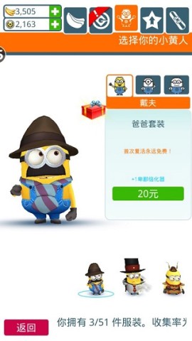 神偷奶爸小黄人快跑3