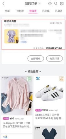唯品会