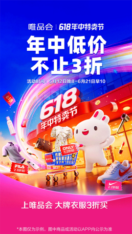 唯品会1