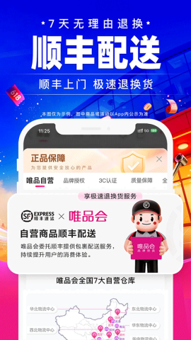 唯品会2