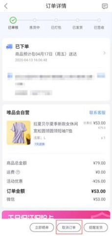 唯品会