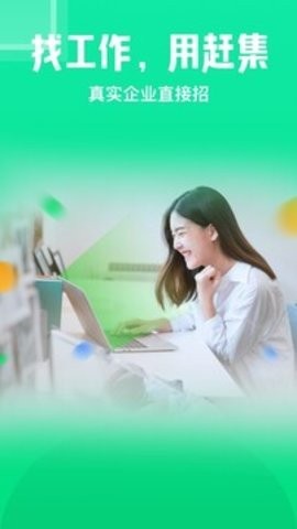 赶集直招3
