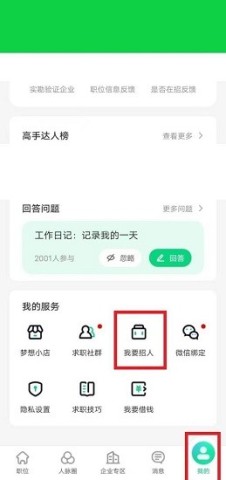 赶集直招