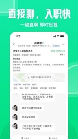 赶集直招2