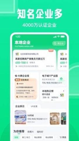 赶集直招1