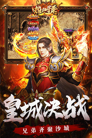 热血寻秦3