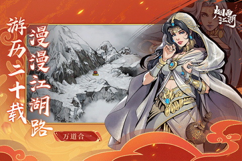 烟雨江湖官方版3