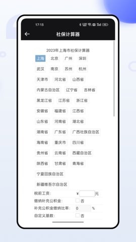 社保掌上通