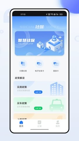 社保掌上通2