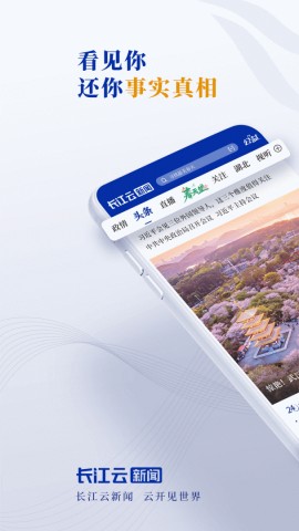 长江云app1