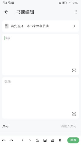 纸间书摘高级版