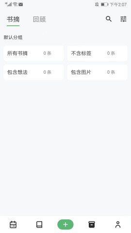 纸间书摘高级版