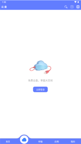 乐享云盘1