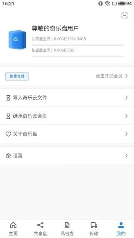 乐享云盘