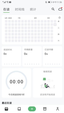 纸间书摘高级版