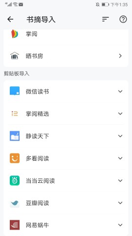 纸间书摘高级版