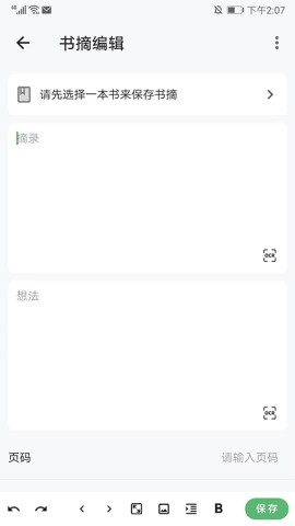 纸间书摘高级版3