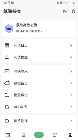 纸间书摘高级版