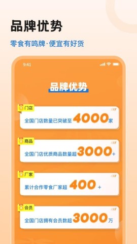 零食有鸣3