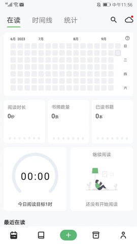 纸间书摘高级版2