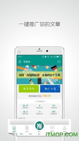 帮推客2