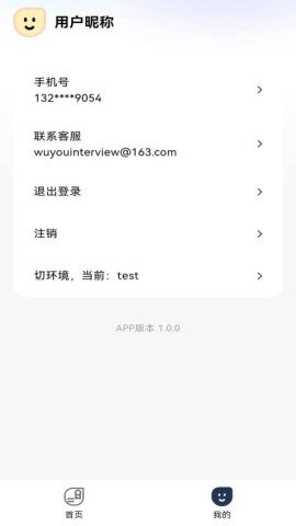 无忧面试1