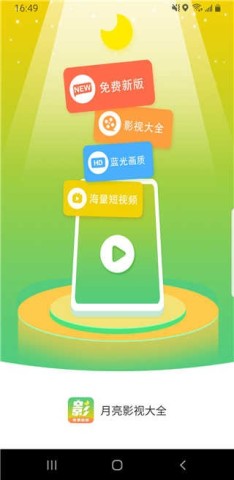 月亮影视大全