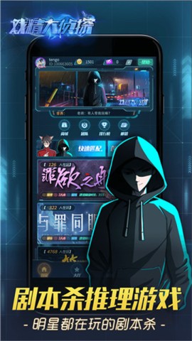 戏精大侦探